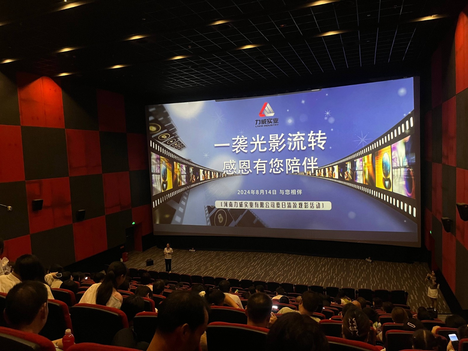 河南力威實(shí)業(yè)開展清涼夏日觀影活動