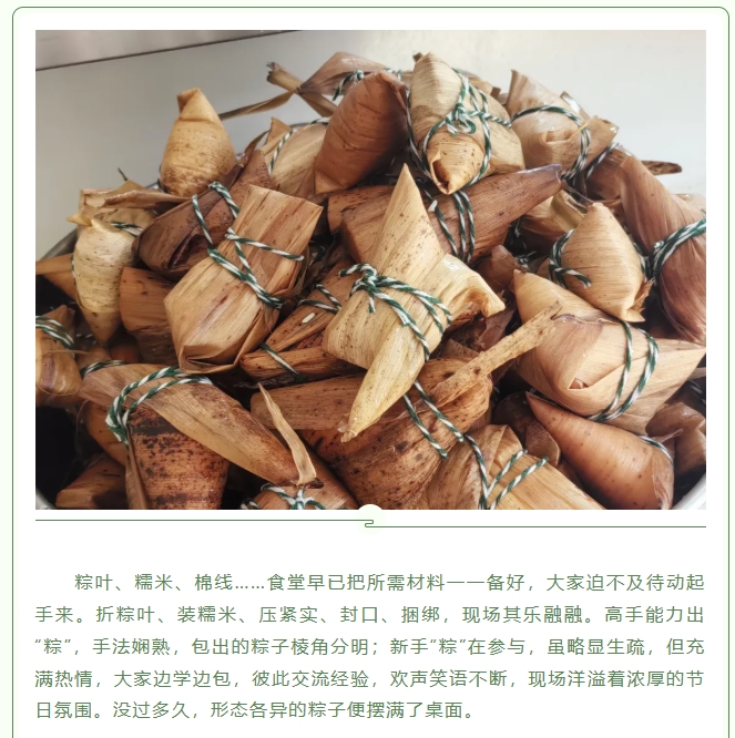 粽葉飄香<div   id=